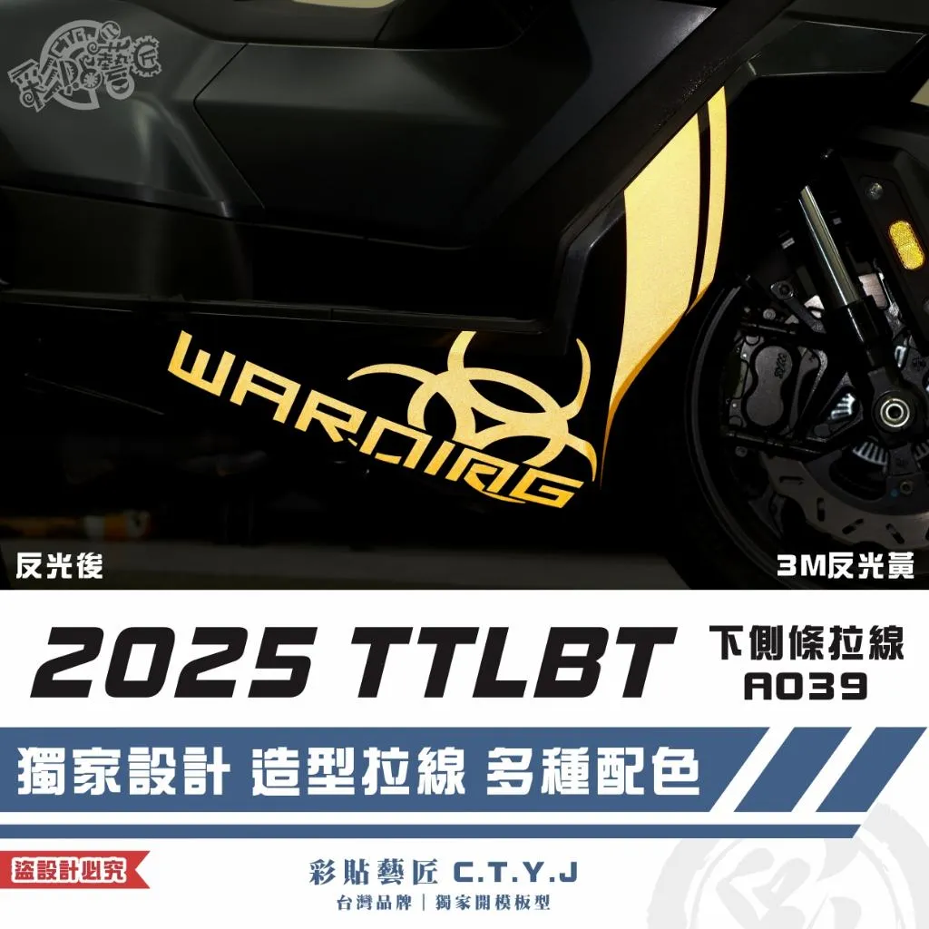 彩貼藝匠 2025 TTLBT 靈龜 下側條 拉線A039（一對）3M反光貼紙 ORACAL螢光貼 拉線設計 裝飾