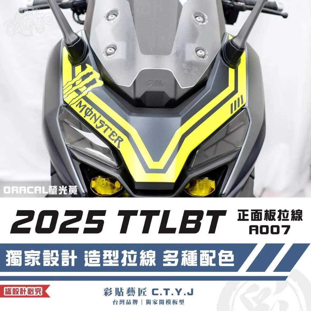 彩貼藝匠 2025 TTLBT 靈龜 正面板 拉線A007 3M反光貼紙 ORACAL螢光貼 拉線設計 裝飾 機車貼紙