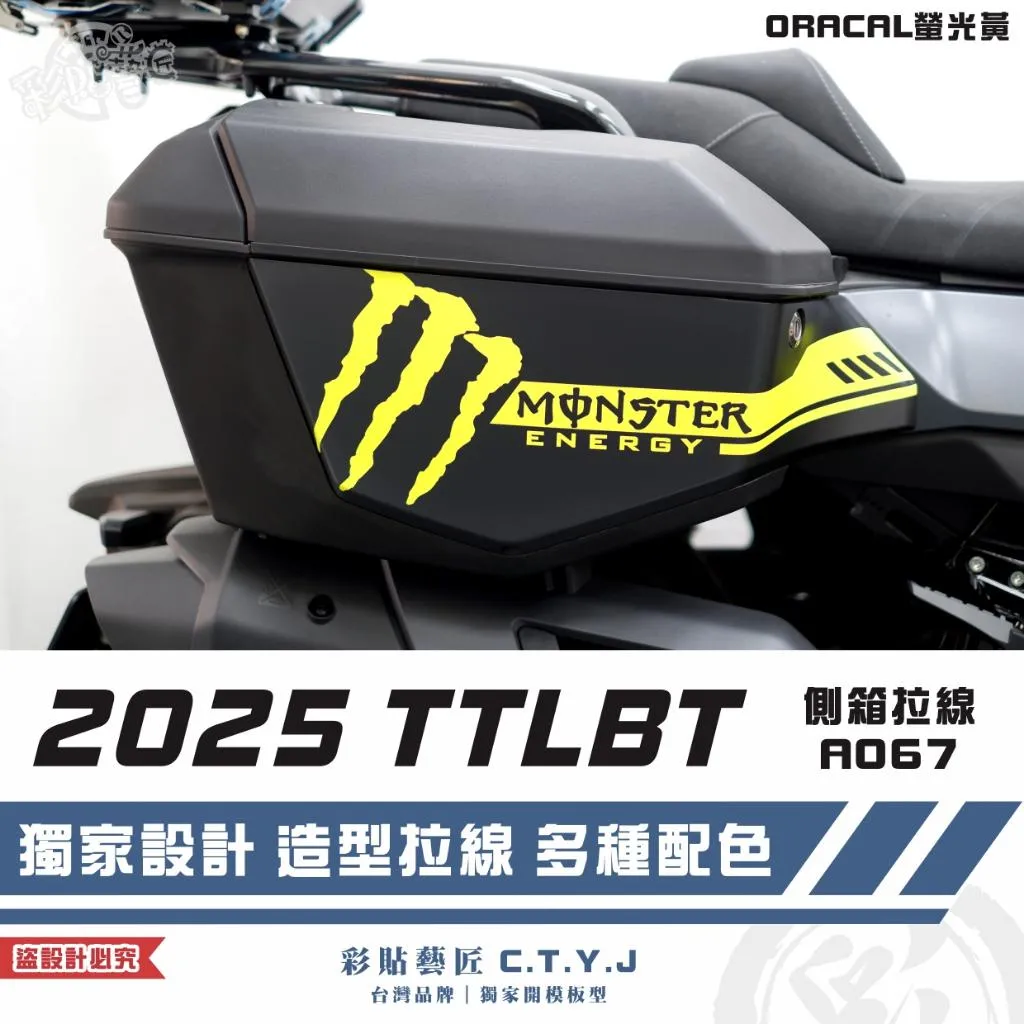 彩貼藝匠 2025 TTLBT 靈龜 側箱 拉線A067(一對)3M反光貼紙 ORACAL螢光貼 拉線設計 裝飾