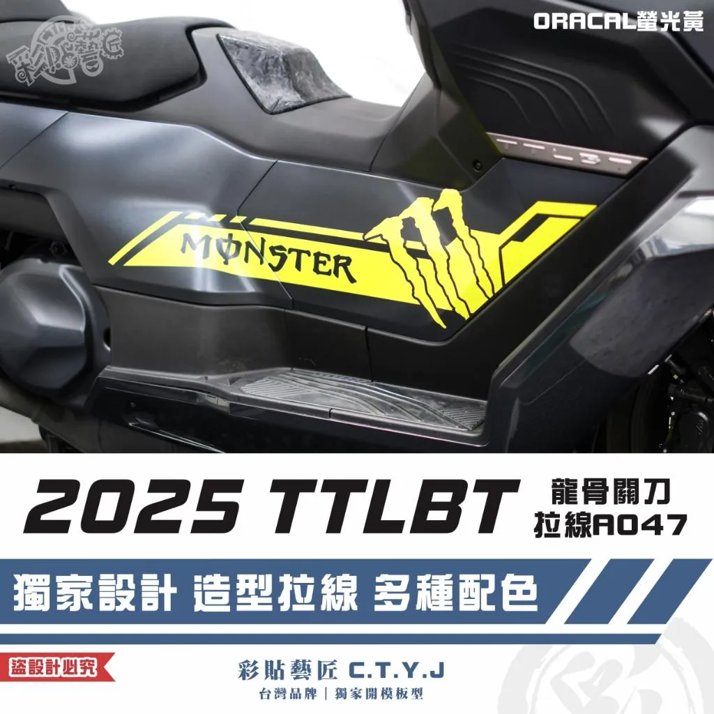 彩貼藝匠 2025 TTLBT 靈龜 龍骨關刀 拉線A047（一對）3M反光貼紙 ORACAL螢光貼 拉線設計 裝飾
