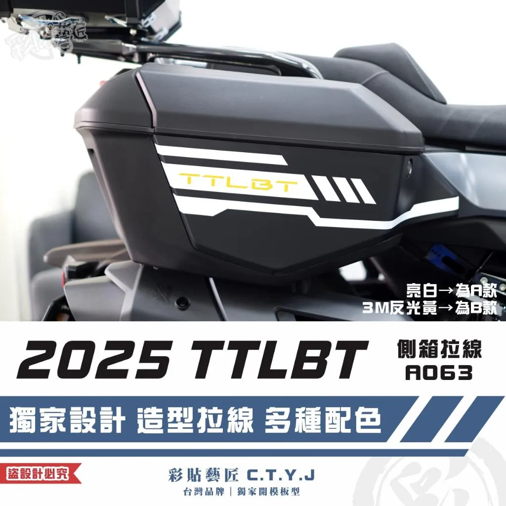 彩貼藝匠 2025 TTLBT 靈龜 側箱 拉線A063(一對)3M反光貼紙 ORACAL螢光貼 拉線設計 裝飾