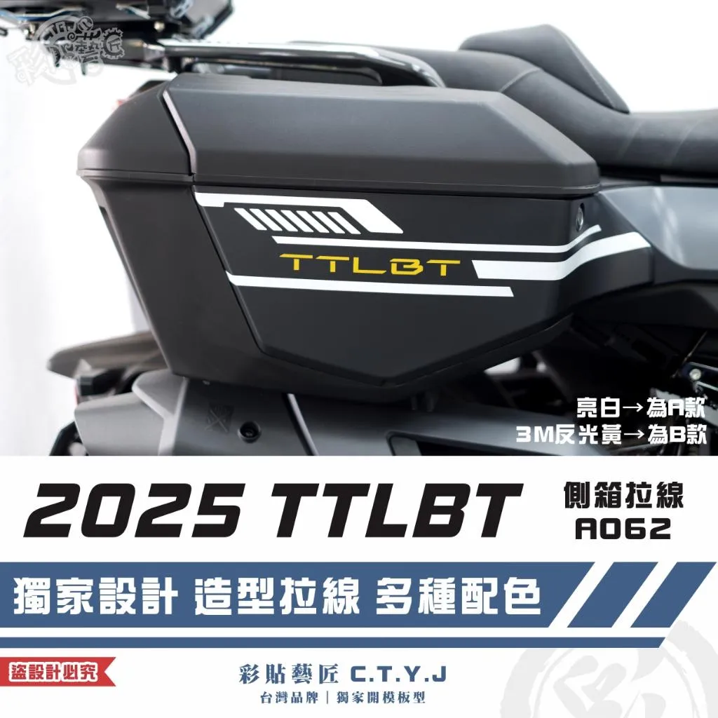 彩貼藝匠 2025 TTLBT 靈龜 側箱 拉線A062（一對）3M反光貼紙 ORACAL螢光貼 拉線設計 裝飾