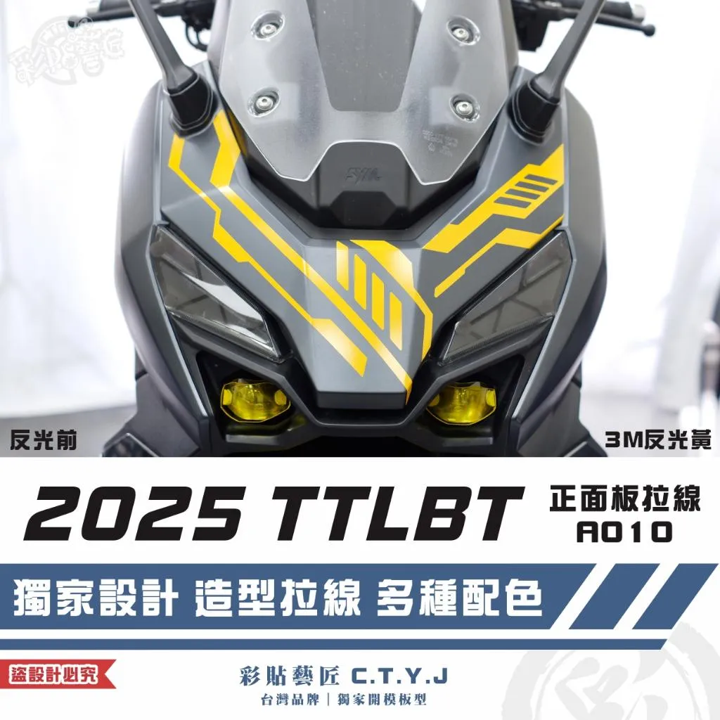 彩貼藝匠 2025 TTLBT 靈龜 正面板 拉線A010 3M反光貼紙 ORACAL螢光貼 拉線設計 裝飾 機車貼紙