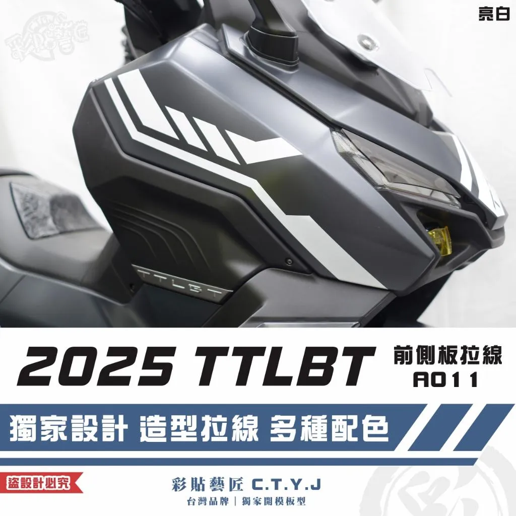彩貼藝匠 2025 TTLBT 靈龜 前側板 拉線A011(一對)3M反光貼紙 ORACAL螢光貼 拉線設計 裝飾
