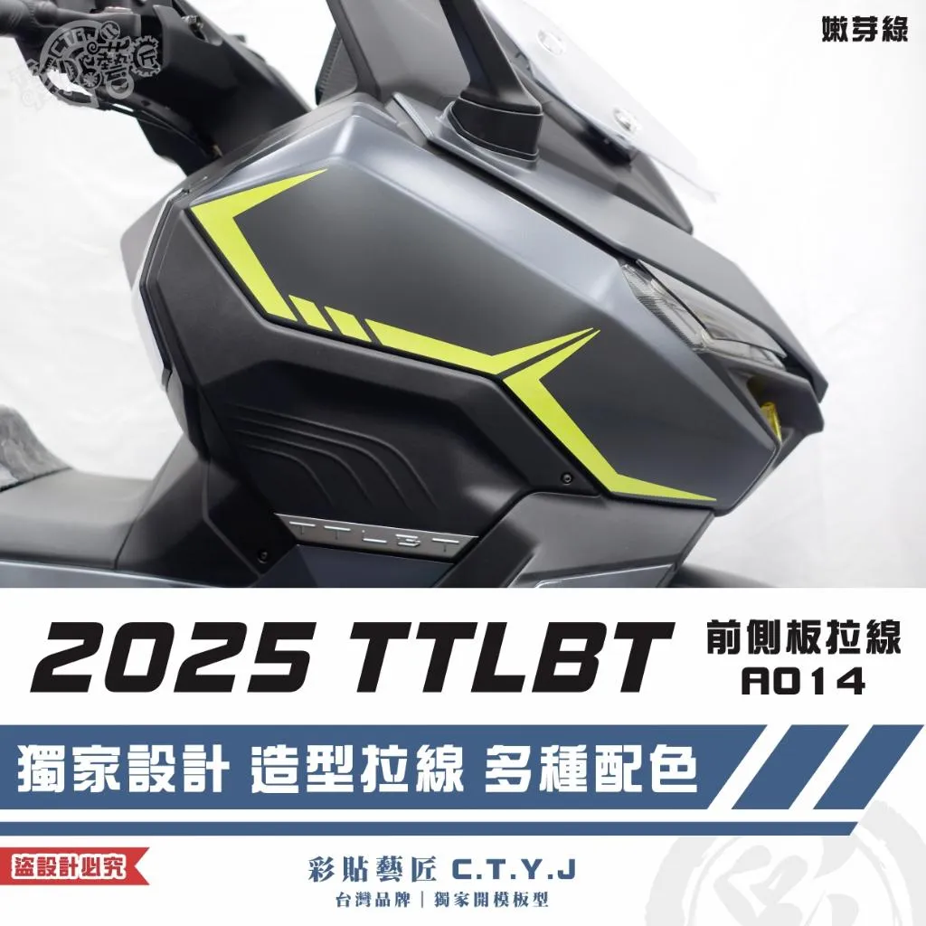 彩貼藝匠 2025 TTLBT 靈龜 前側板 拉線A014（一對）3M反光貼紙 ORACAL螢光貼 拉線設計 裝飾