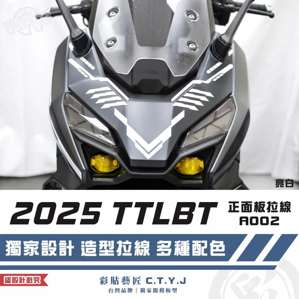 彩貼藝匠 2025 TTLBT 靈龜 正面板 拉線A002 3M反光貼紙 ORACAL螢光貼 拉線設計 裝飾 機車貼紙
