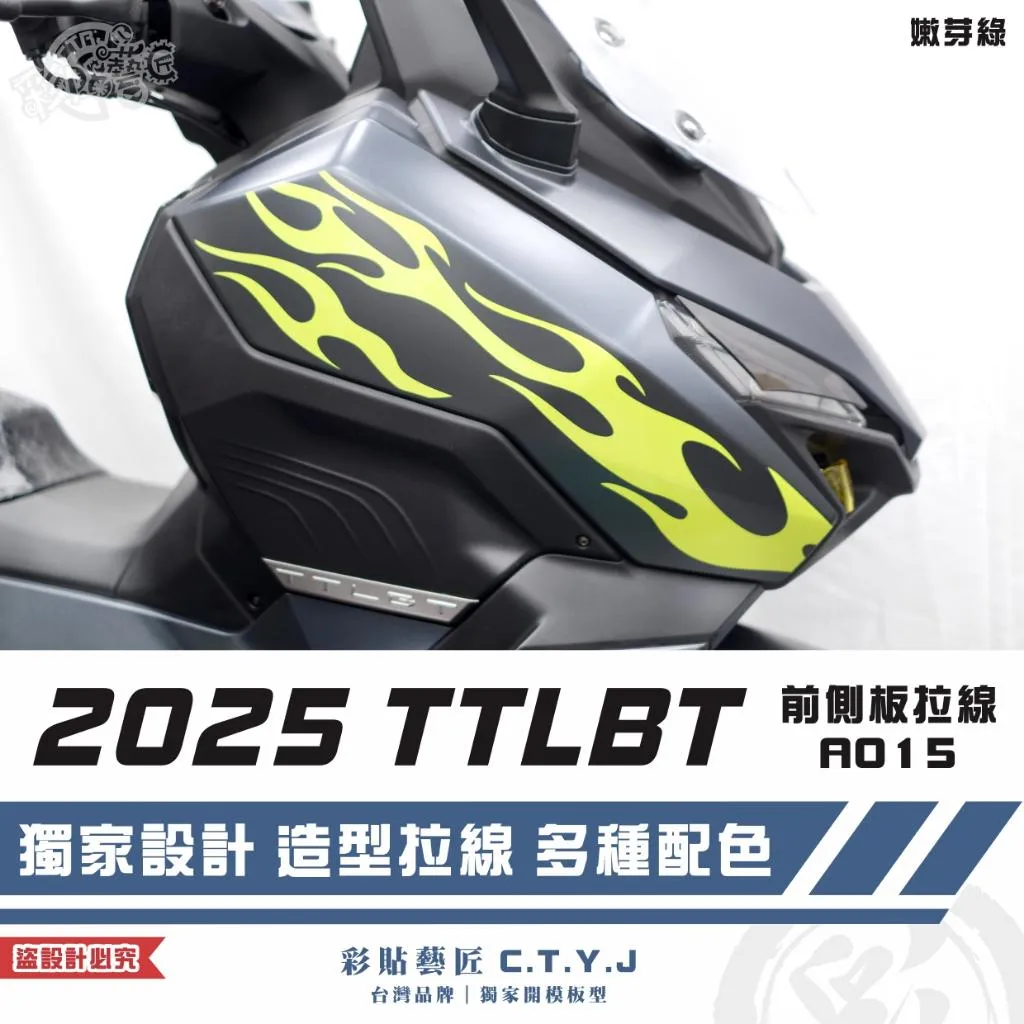 彩貼藝匠 2025 TTLBT 靈龜 前側板 拉線A015(一對)3M反光貼紙 ORACAL螢光貼 拉線設計 裝飾