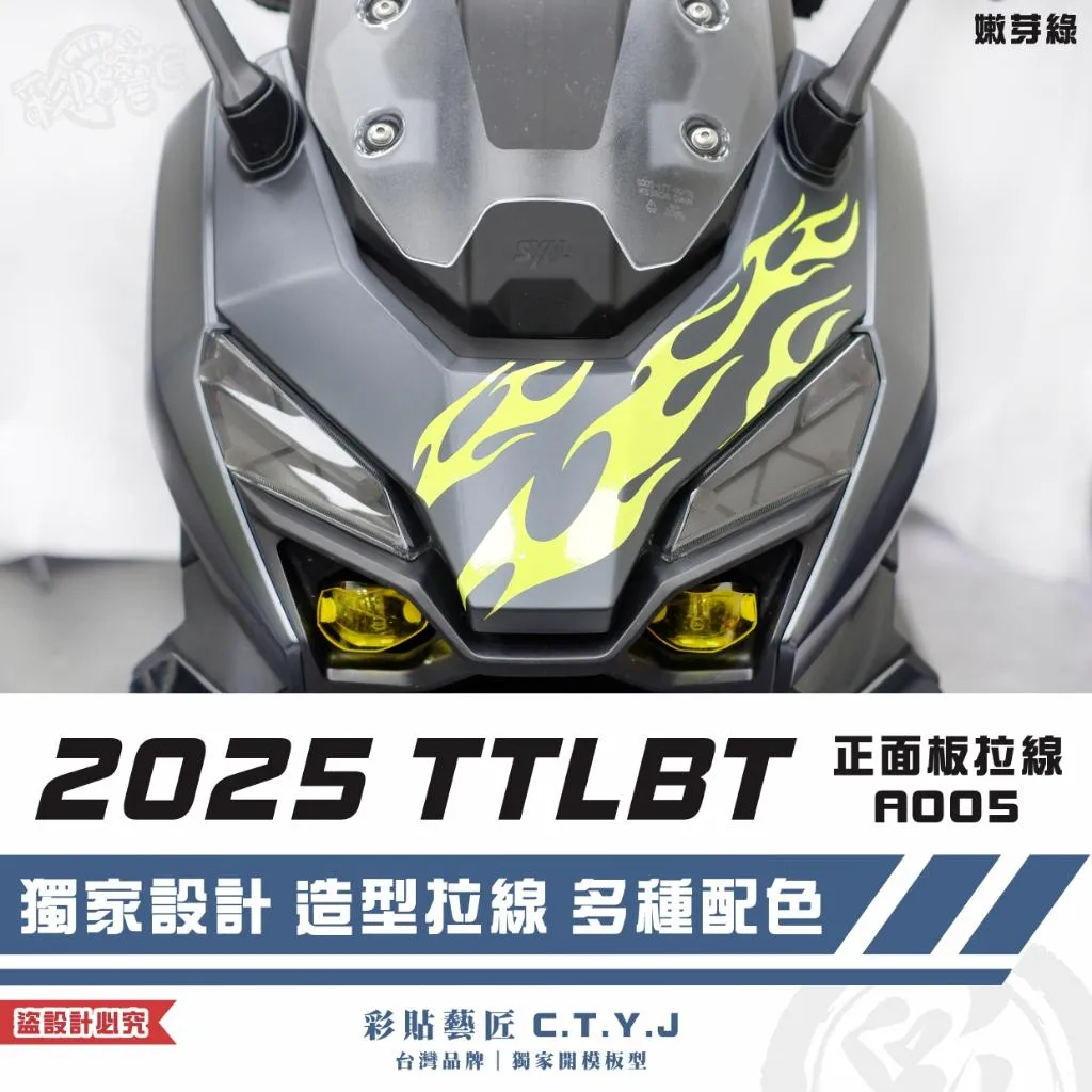 彩貼藝匠 2025 TTLBT 靈龜 正面板 拉線A005 3M反光貼紙 ORACAL螢光貼 拉線設計 裝飾 機車貼紙