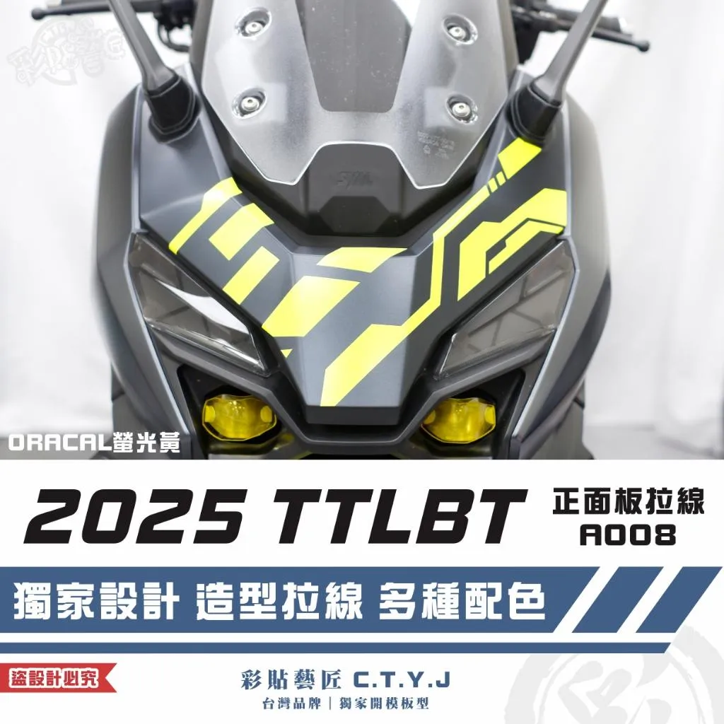 彩貼藝匠 2025 TTLBT 靈龜 正面板 拉線A008 3M反光貼紙 ORACAL螢光貼 拉線設計 裝飾 機車貼紙