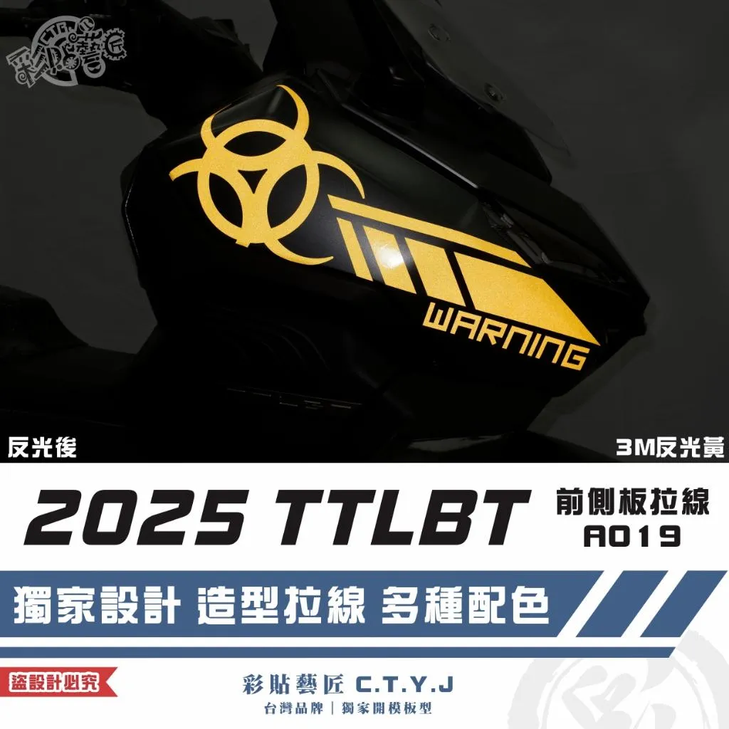 彩貼藝匠 2025 TTLBT 靈龜 前側板 拉線A019（一對）3M反光貼紙 ORACAL螢光貼 拉線設計 裝飾