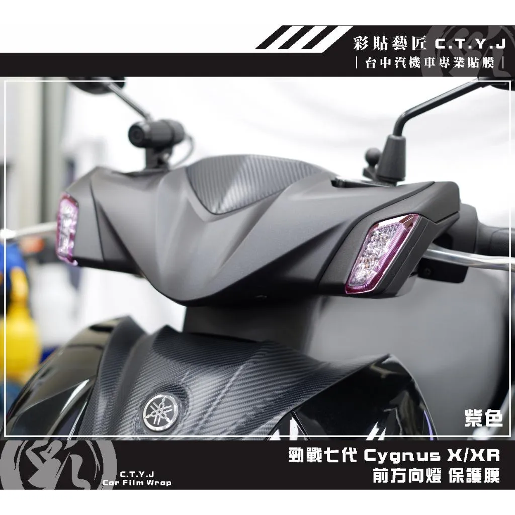 彩貼藝匠 勁戰七代 Cygnus X／XR（通用）前方向燈《非滿版》保護膜（一對）OMS歐馬斯｜3M品牌 TPU犀牛皮