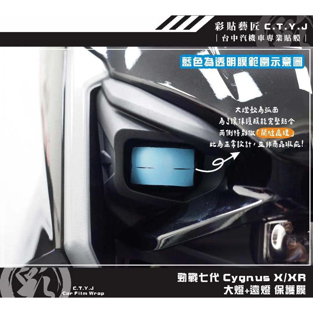 彩貼藝匠 勁戰七代 Cygnus X／XR（通用）大燈+遠燈 保護膜 OMS歐馬斯｜3M品牌 TPU犀牛皮自體修復膜