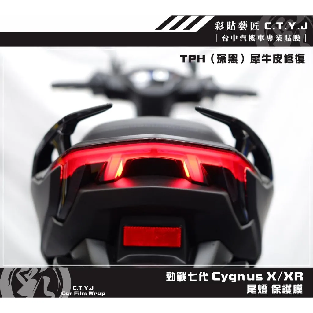 彩貼藝匠 勁戰七代 Cygnus X／XR（通用）尾燈《非滿版》保護膜 OMS歐馬斯｜3M品牌 TPU犀牛皮自體修復膜