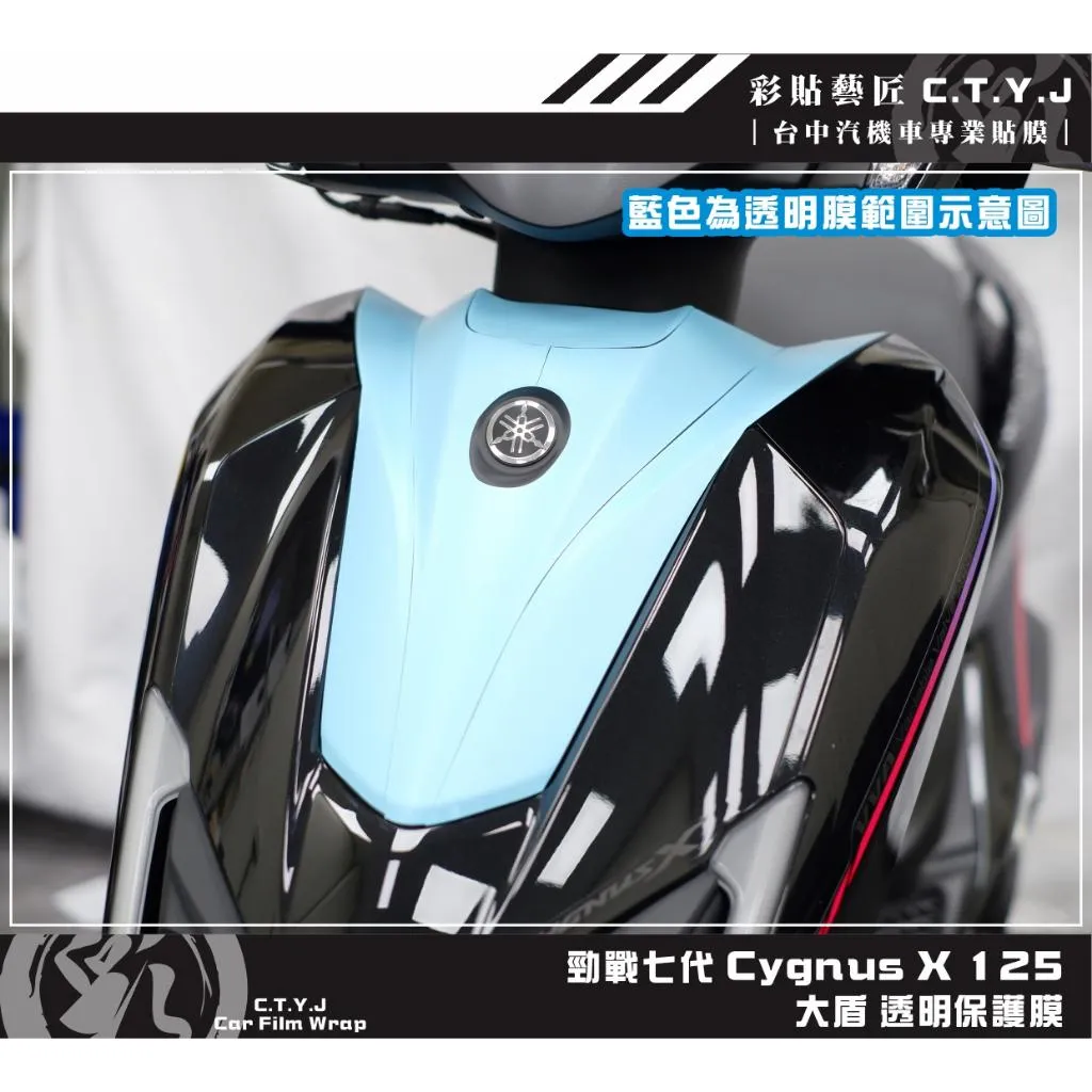 彩貼藝匠 勁戰七代 Cygnus X 125 大盾 透明保護膜 OMS歐馬斯｜3M品牌 TPU犀牛皮自體修復膜 防刮