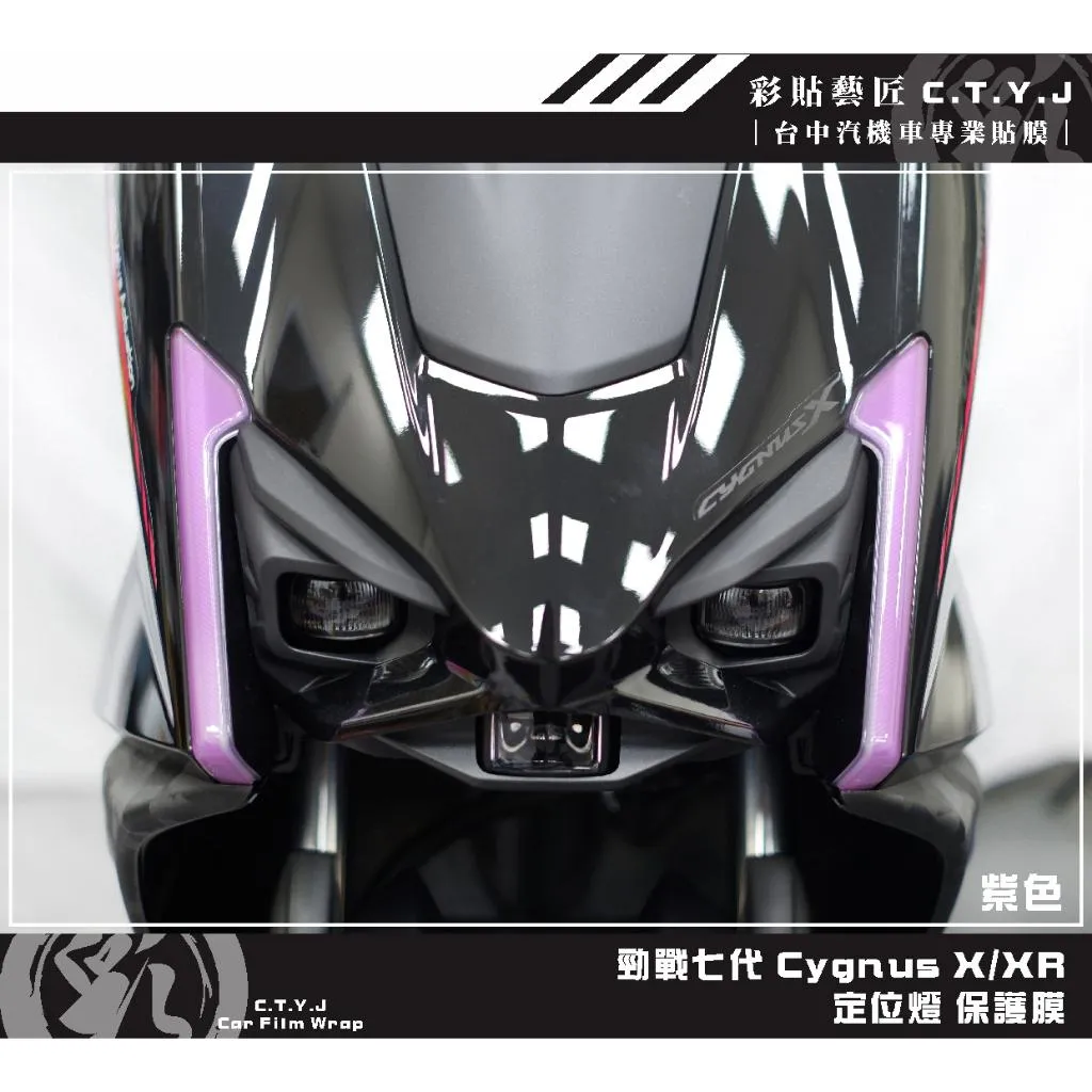 彩貼藝匠 勁戰七代 Cygnus X／XR（通用）定位燈 保護膜（一對）OMS歐馬斯｜3M品牌 TPU犀牛皮自體修復膜