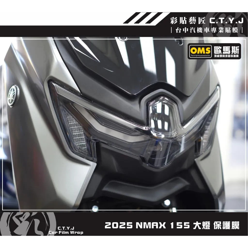 彩貼藝匠 2025 NMAX 155 大燈 保護膜 OMS歐馬斯｜3M品牌 TPU犀牛皮自體修復膜 防刮 抗UV