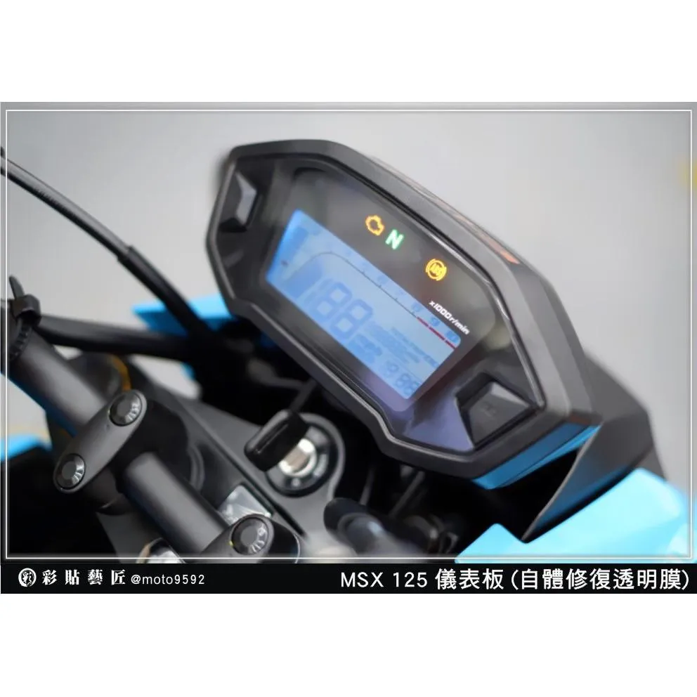 彩貼藝匠 2019 MSX 125 儀表板 保護膜 OMS歐馬斯｜3M品牌 TPU犀牛皮自體修復膜 防刮 抗UV 保護膜