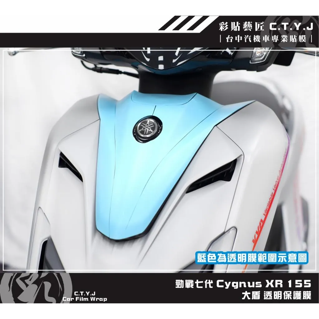 彩貼藝匠 勁戰七代 Cygnus XR 155 大盾 透明保護膜 OMS歐馬斯｜3M品牌 TPU犀牛皮自體修復膜 防刮