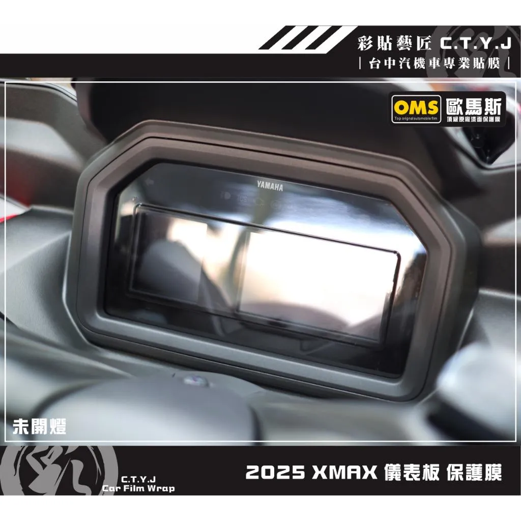 彩貼藝匠 2025 XMAX 300 儀表板 保護膜 OMS歐馬斯｜3M品牌 TPU犀牛皮自體修復膜 防刮 抗UV
