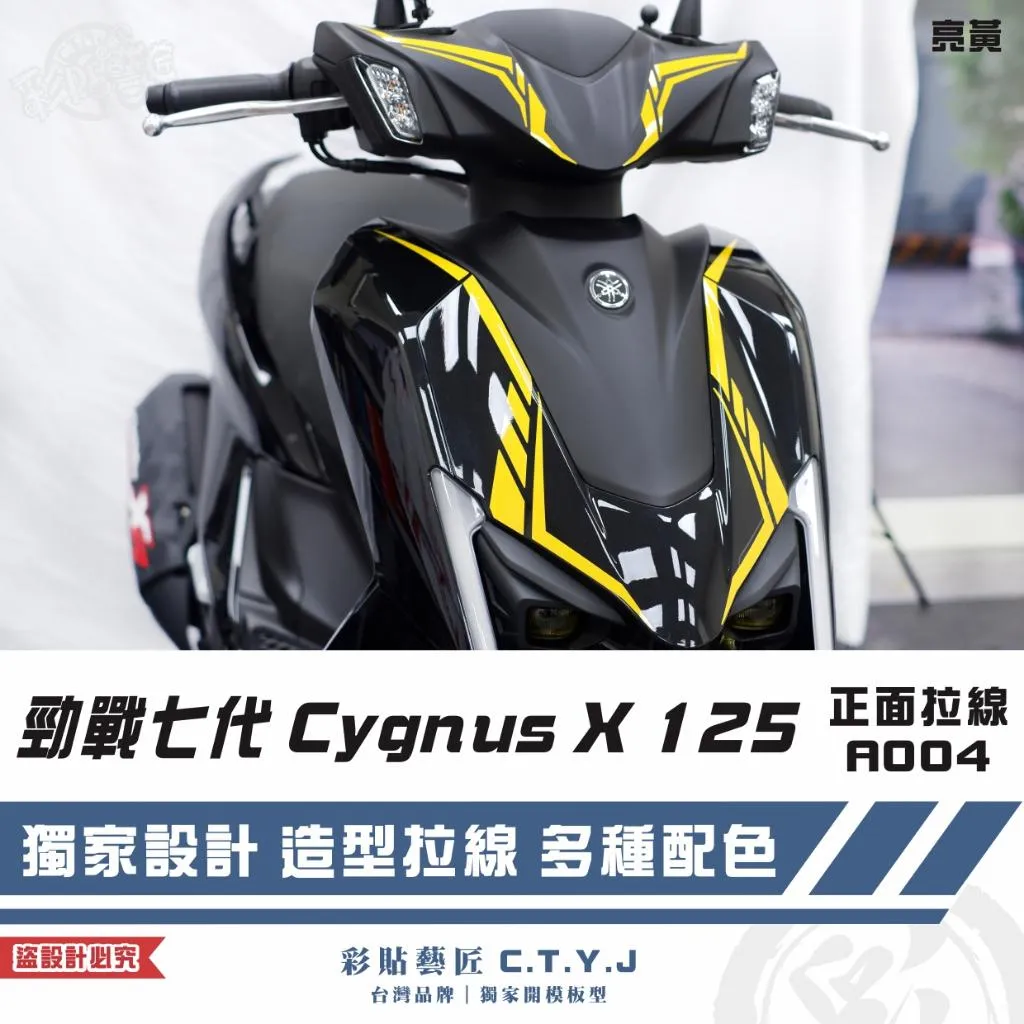 彩貼藝匠 勁戰七代 Cygnus X 125 正面拉線 A004 3M反光貼紙 ORACAL螢光貼 拉線設計 裝飾