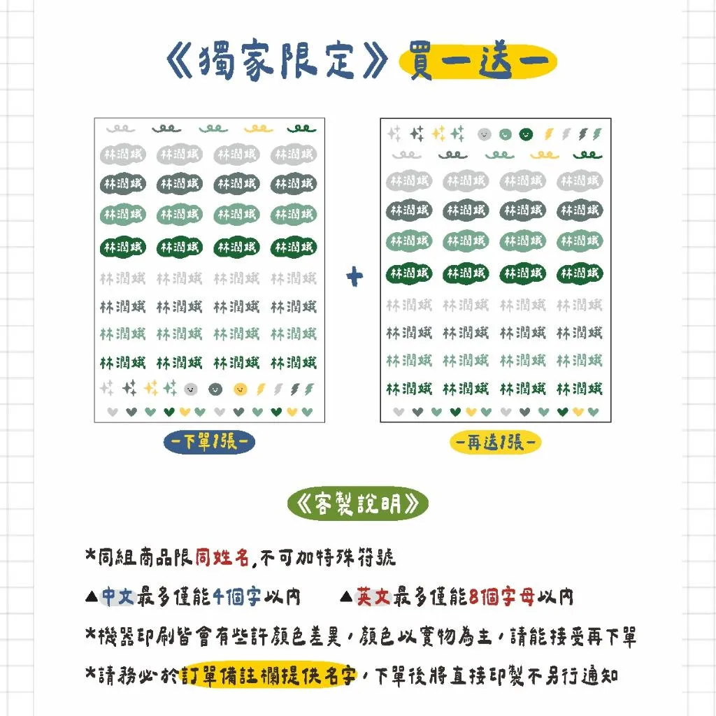 🔥買一送一🔥 客製立體姓名貼【雲朵款☁】 台灣製造｜防水耐熱｜轉印立體貼｜客製化線條｜水晶姓名貼