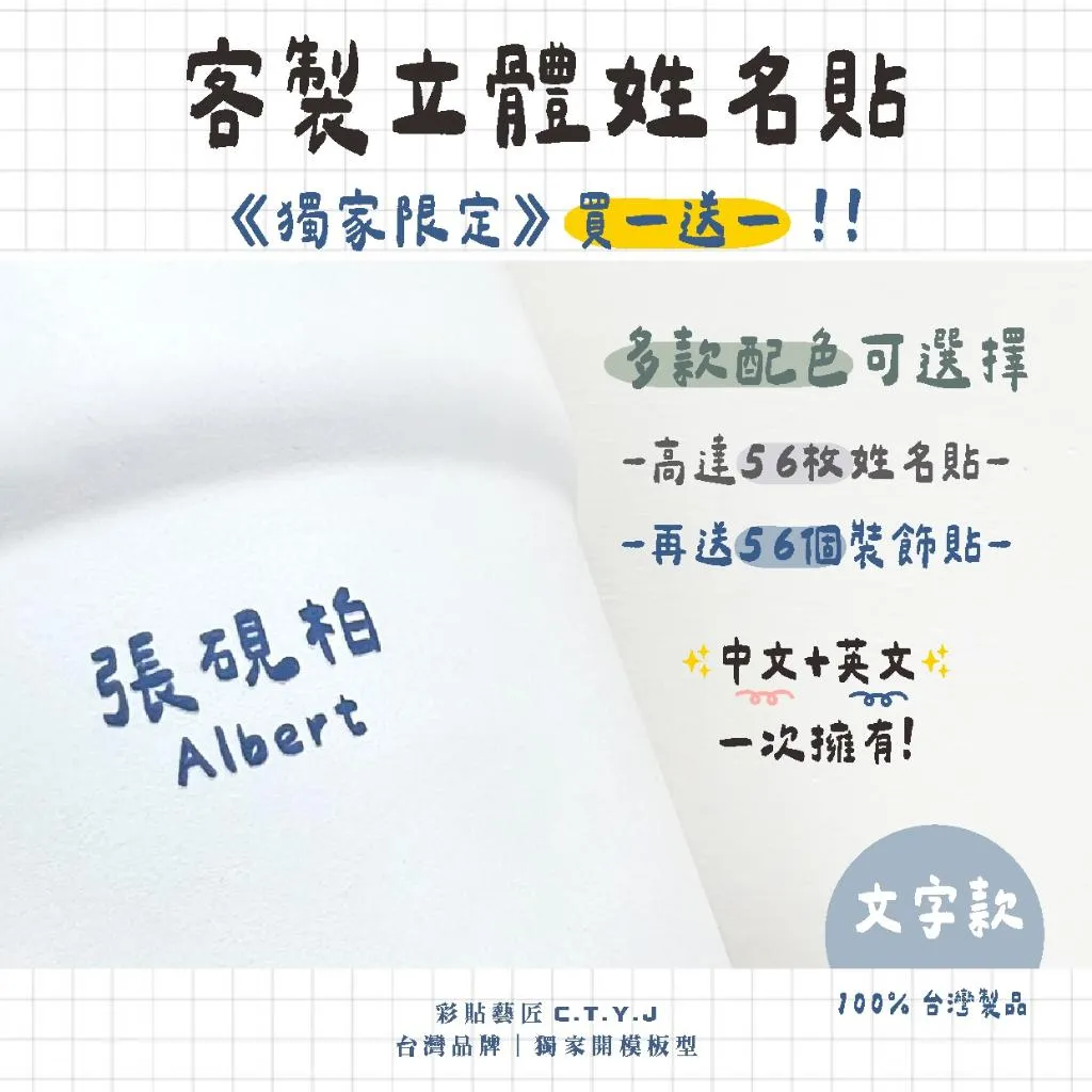 🔥買一送一🔥 客製立體姓名貼【文字款】 台灣製造｜防水耐熱｜轉印立體貼｜客製化線條｜水晶姓名貼