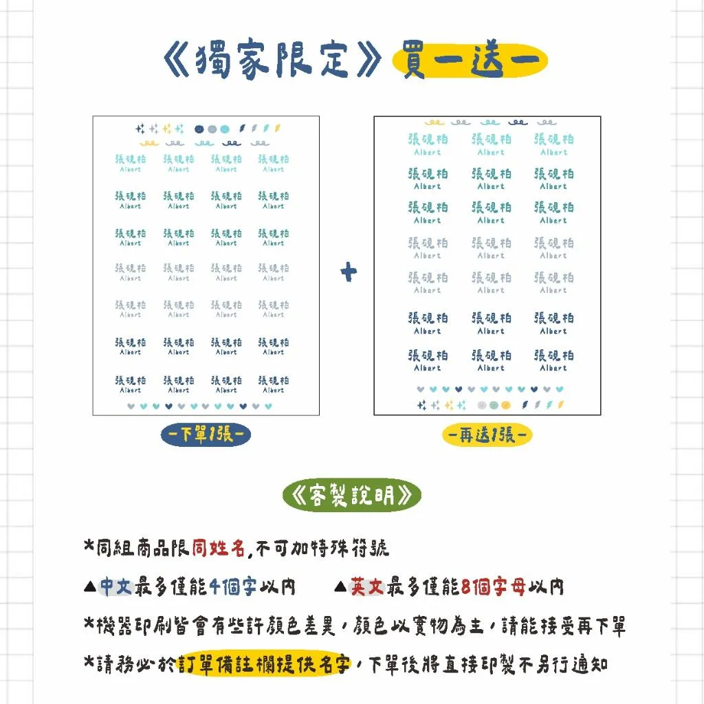 🔥買一送一🔥 客製立體姓名貼【文字款】 台灣製造｜防水耐熱｜轉印立體貼｜客製化線條｜水晶姓名貼