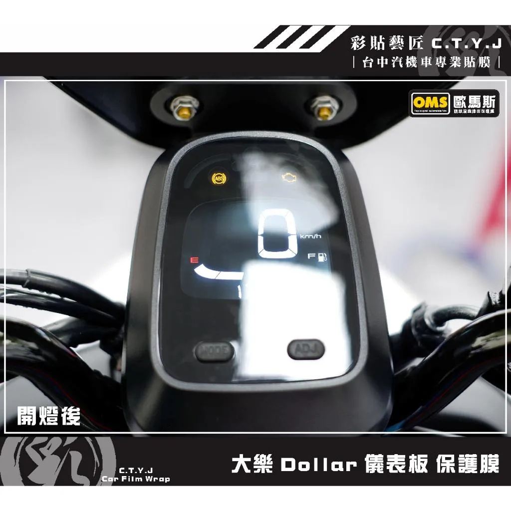 彩貼藝匠 大樂 Dollar 儀表板 保護膜 OMS歐馬斯｜3M品牌 TPU犀牛皮自體修復膜 防刮 抗UV