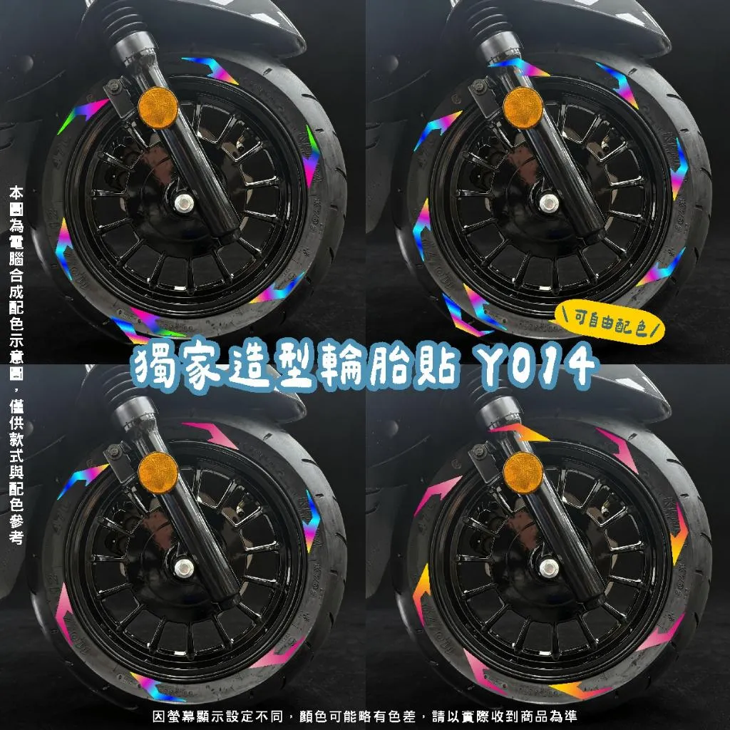 彩貼藝匠 🔥各車通用🔥 獨家造型輪胎貼 Y014《台灣印製》防水 個性貼紙 獨家材質 3M特殊反光材質 不易脫落