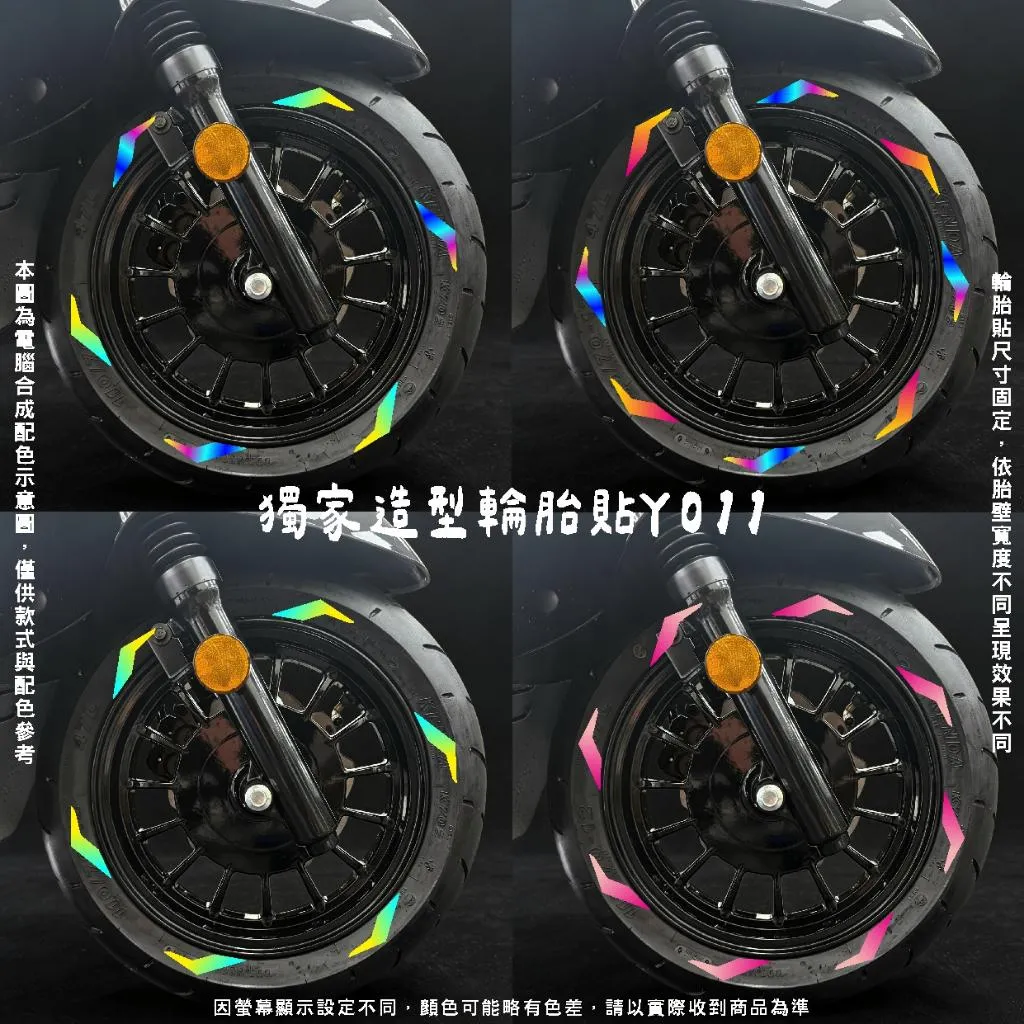 彩貼藝匠 🔥各車通用🔥 獨家造型輪胎貼 Y011《台灣印製》防水 個性貼紙 獨家材質 3M特殊反光材質 不易脫落