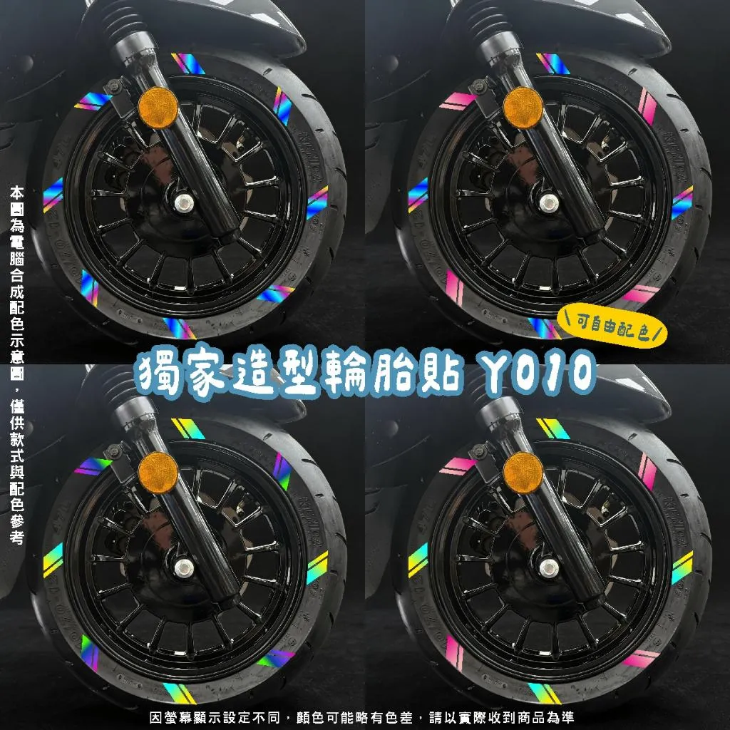 彩貼藝匠 🔥各車通用🔥 獨家造型輪胎貼 Y010《台灣印製》防水 個性貼紙 獨家材質 3M特殊反光材質 不易脫落