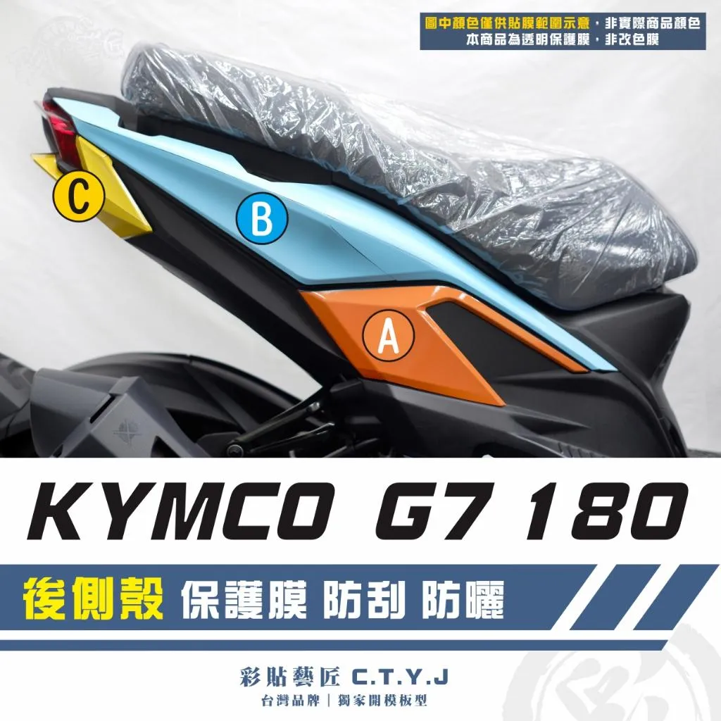 彩貼藝匠 G7 180 後側殼 透明保護膜（一對）OMS歐馬斯｜3M品牌 TPU犀牛皮自體修復膜 防刮 抗UV 保護膜