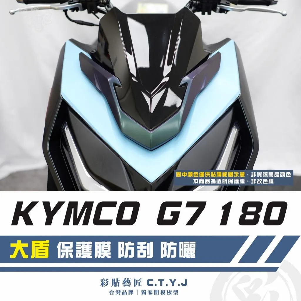 彩貼藝匠 G7 180 大盾 透明保護膜 OMS歐馬斯｜3M品牌 TPU犀牛皮自體修復膜 防刮 抗UV 保護膜