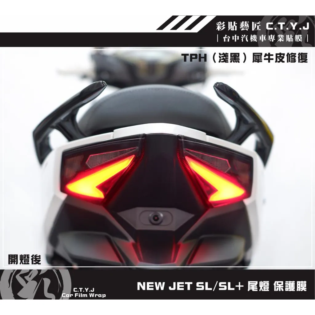 彩貼藝匠 全新改款 New JET SL／SL+ 尾燈 保護膜（一對）OMS歐馬斯｜3M品牌 TPU犀牛皮自體修復膜