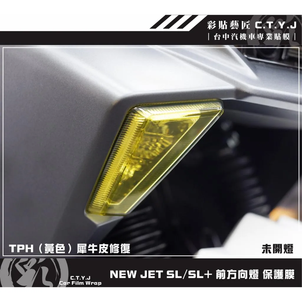 彩貼藝匠 全新改款 New JET SL／SL+ 前方向燈《非滿版》保護膜（一對）OMS歐馬斯｜3M品牌 TPU犀牛皮