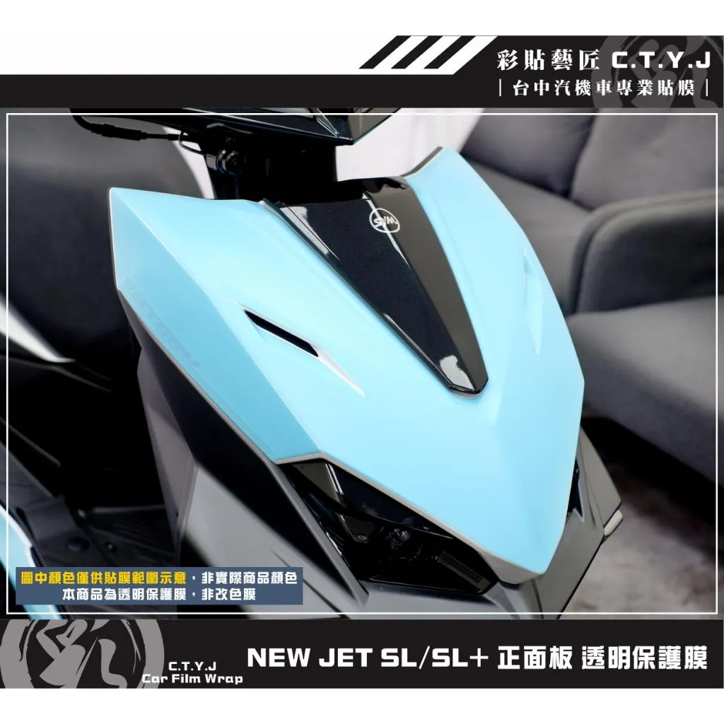 彩貼藝匠 全新改款 New JET SL／SL+ 正面板 透明保護膜 OMS歐馬斯｜3M品牌 TPU犀牛皮自體修復膜