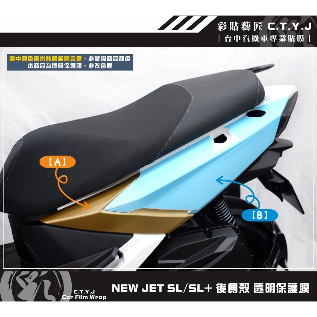 彩貼藝匠 全新改款 New JET SL／SL+ 後側殼 保護膜（一對）OMS歐馬斯｜3M品牌 TPU犀牛皮 卡夢