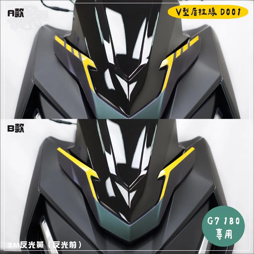 彩貼藝匠 G7 180 V型盾拉線 D001(一對)3M反光貼紙 ORACAL螢光貼 拉線設計 裝飾 機車貼紙 車膜