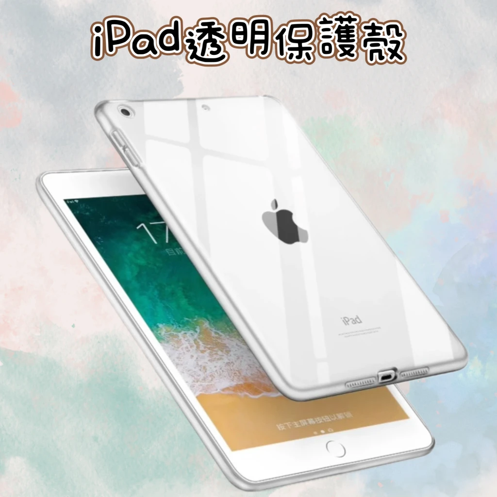 iPad蘋果平板透明保護殼