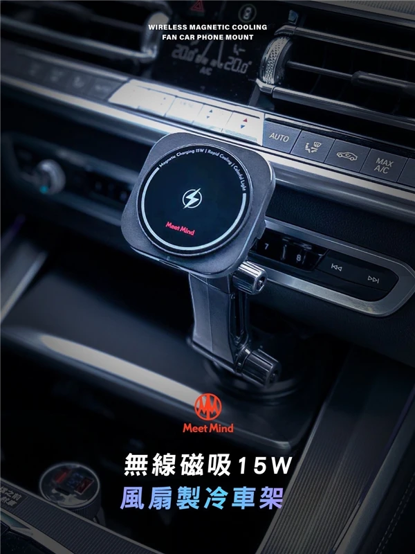 Meet Mind iCar無線磁吸製冷散熱車架