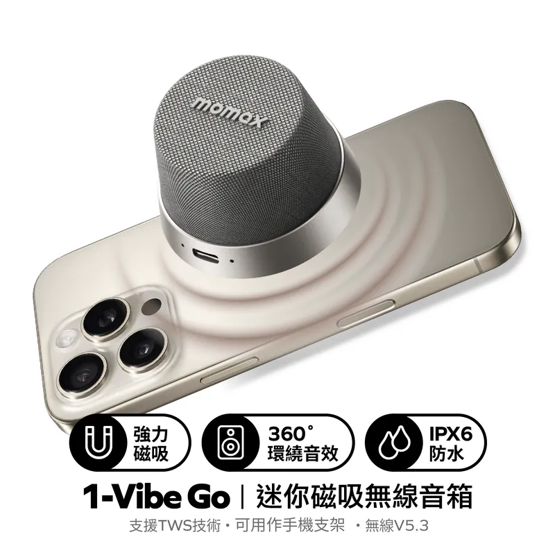 1-Vibe Go 迷你磁吸支架無線音箱
