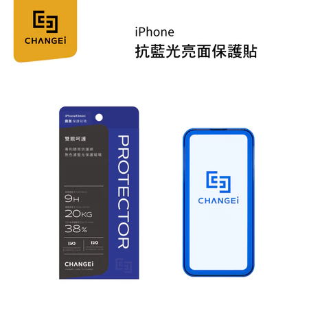 【橙艾CHANGEi】 抗藍光玻璃保護貼-亮面