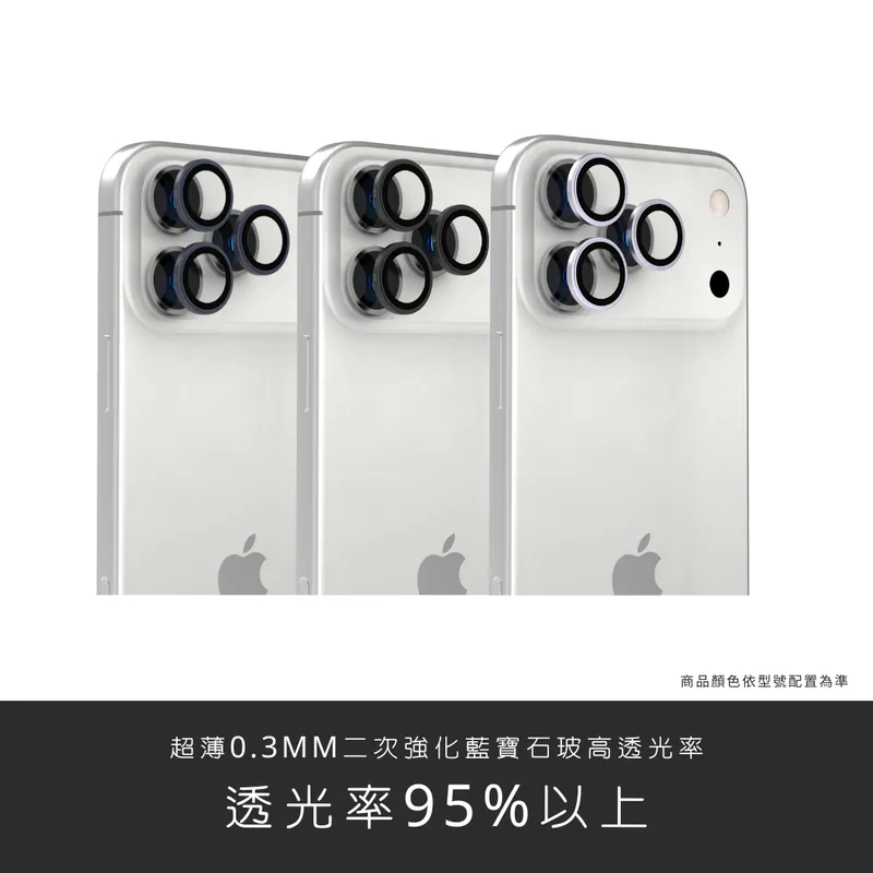【普格爾PureGear】iPhone 17Pro / 17ProMax 藍寶石金屬框鏡頭保護貼