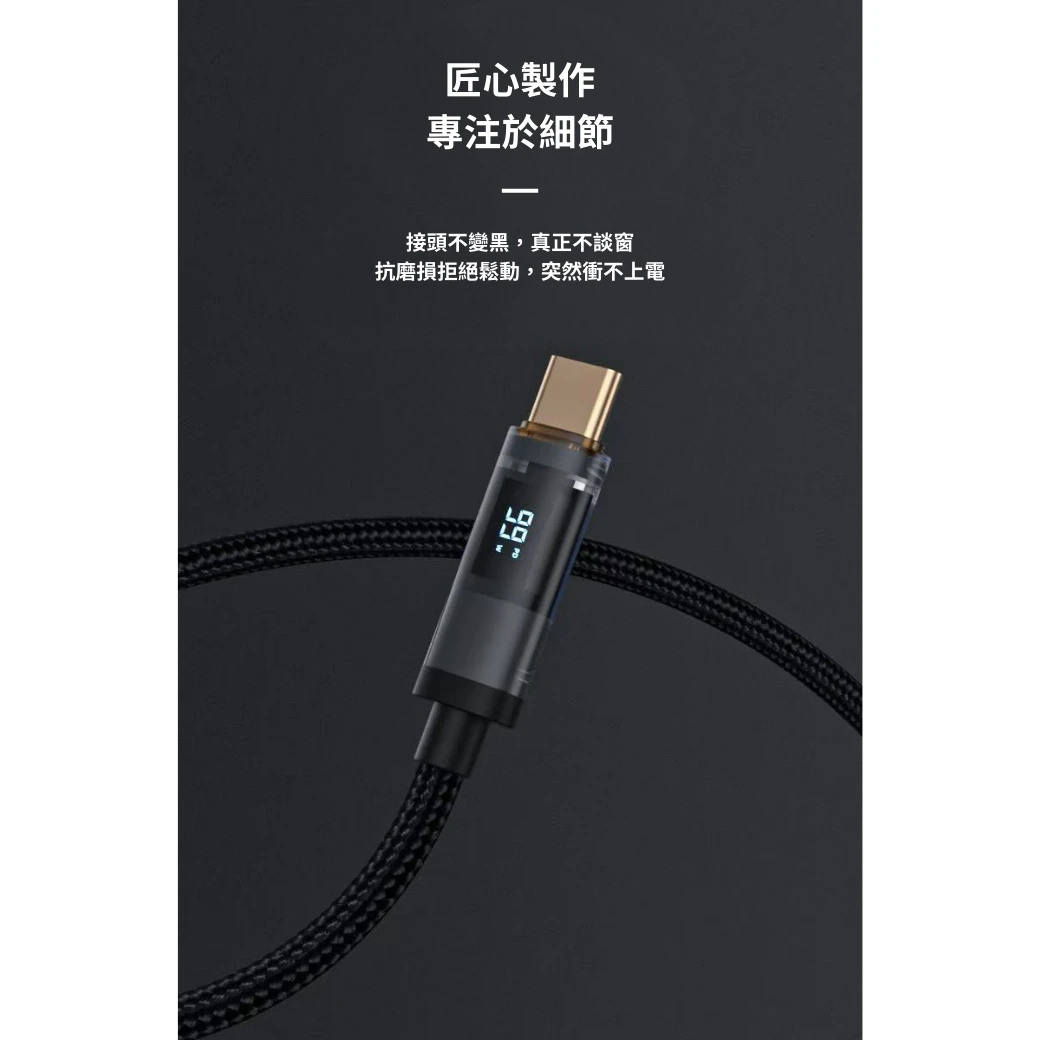 LED數位顯示快充線