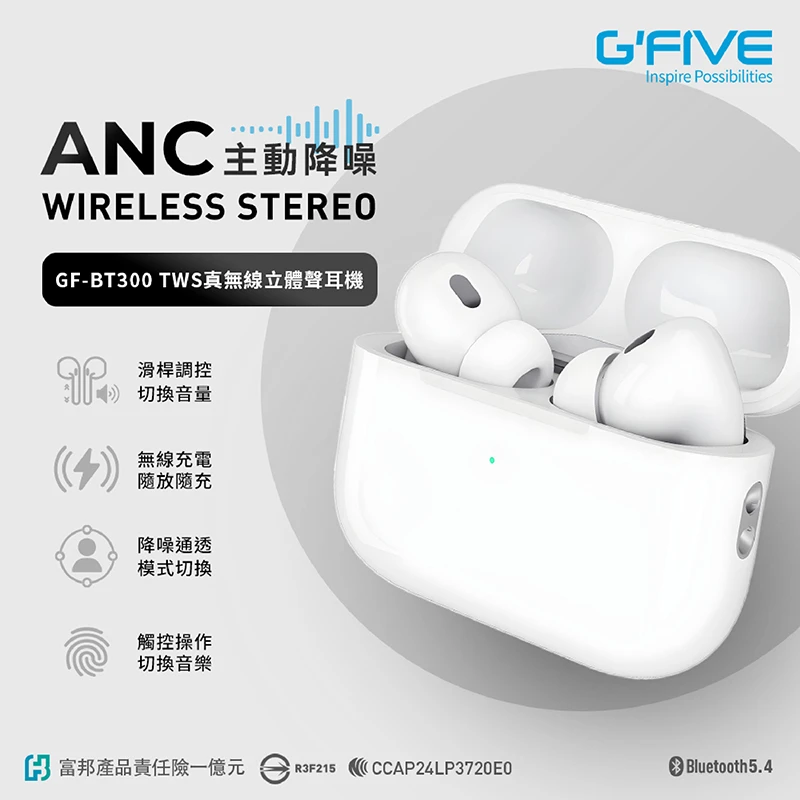 【G-FIVE】 TWS真無線主動式降噪藍牙耳機