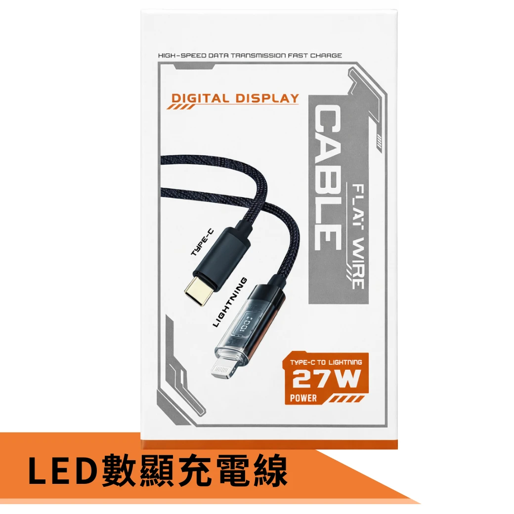 LED數位顯示快充線
