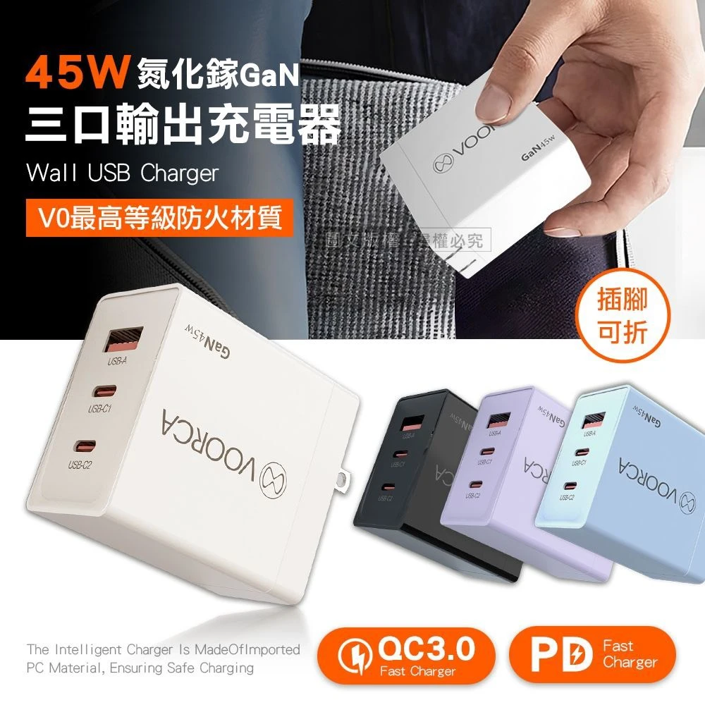 45W氮化鎵GaN充電器 三口輸出快充頭 PD+QC3.0 全球電壓