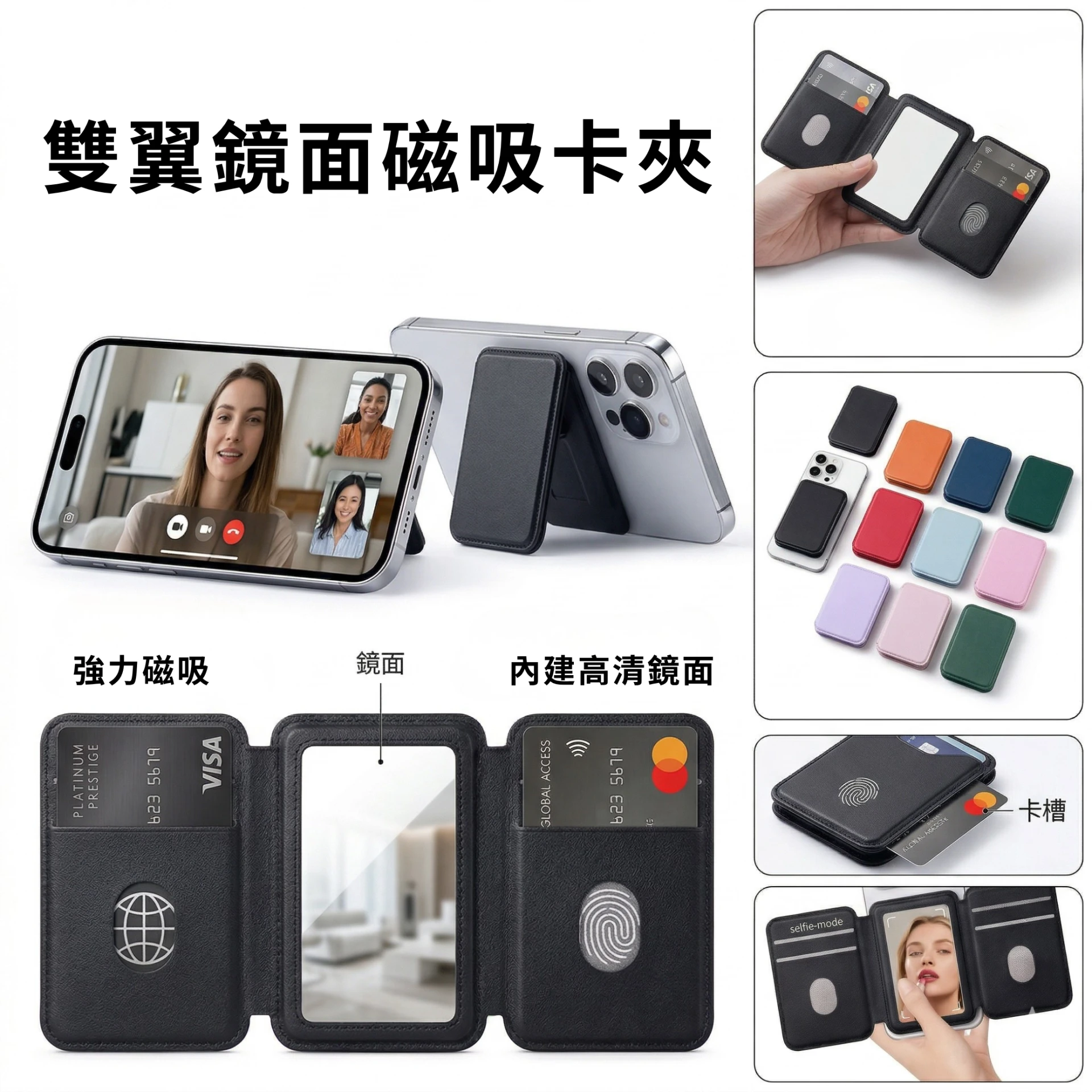 雙翼鏡面磁吸卡夾