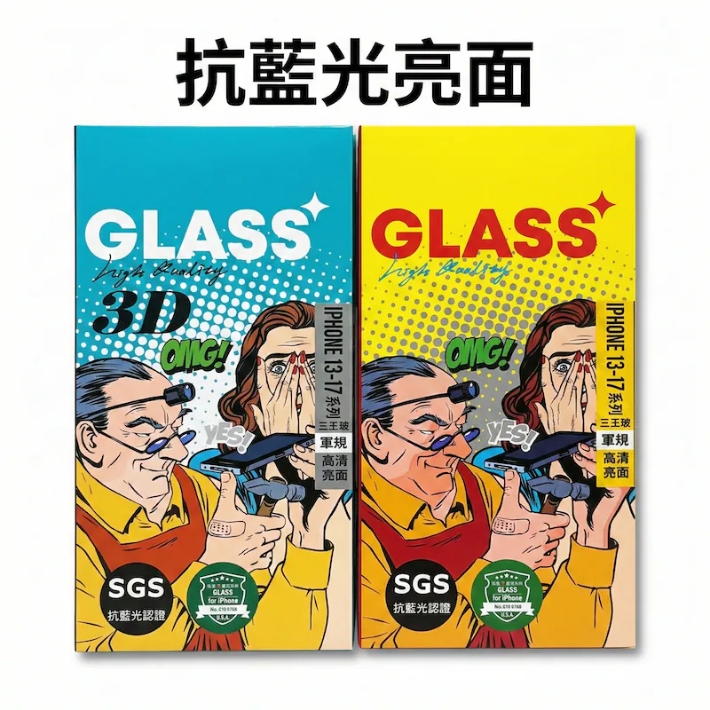 【三王玻】軍規抗藍光高透亮面 玻璃保護貼【高清】