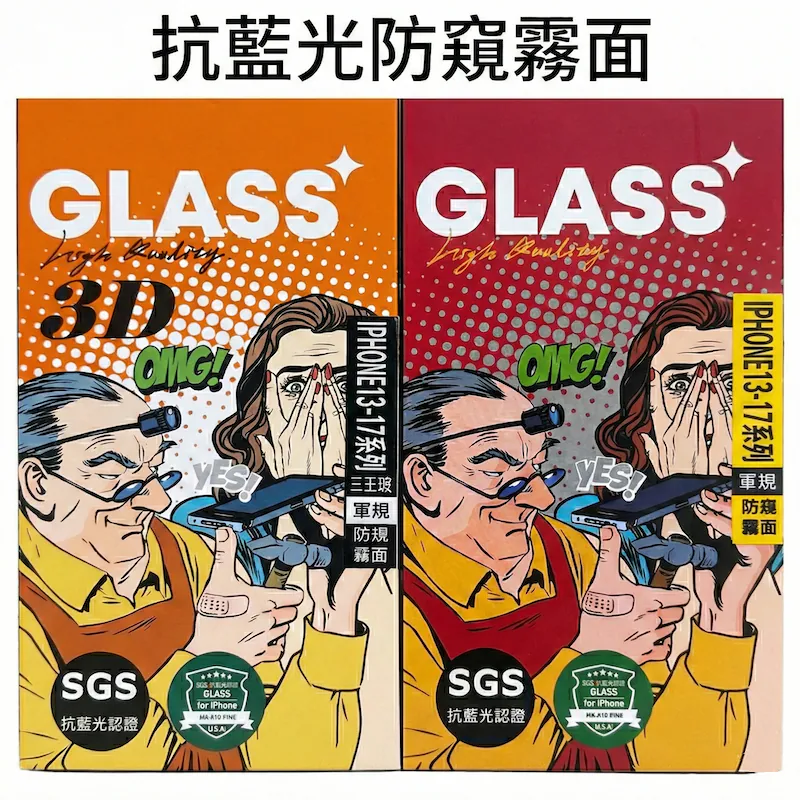 【三王玻】軍規抗藍光電競霧面 玻璃保護貼【防窺】